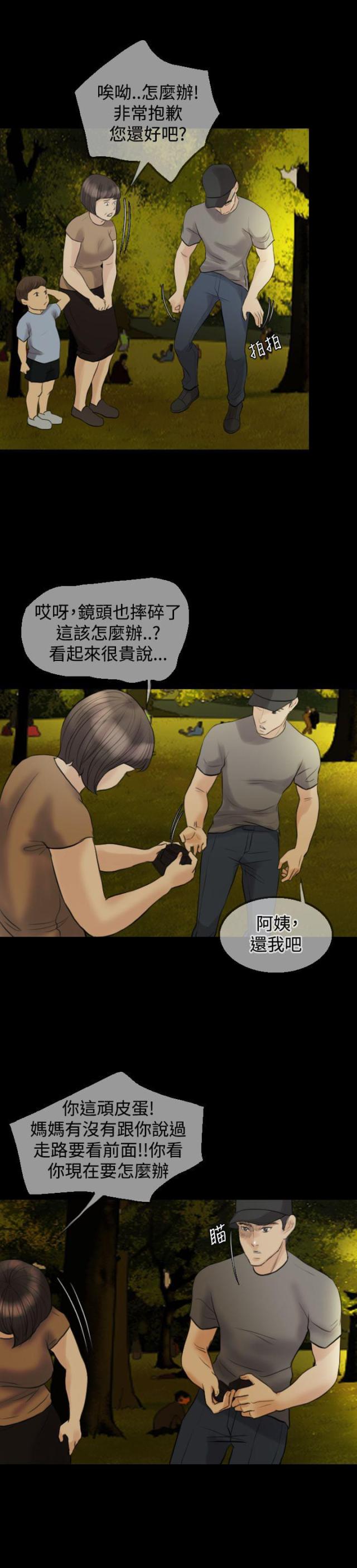 双重性格的人是怎样的漫画,第11话1图