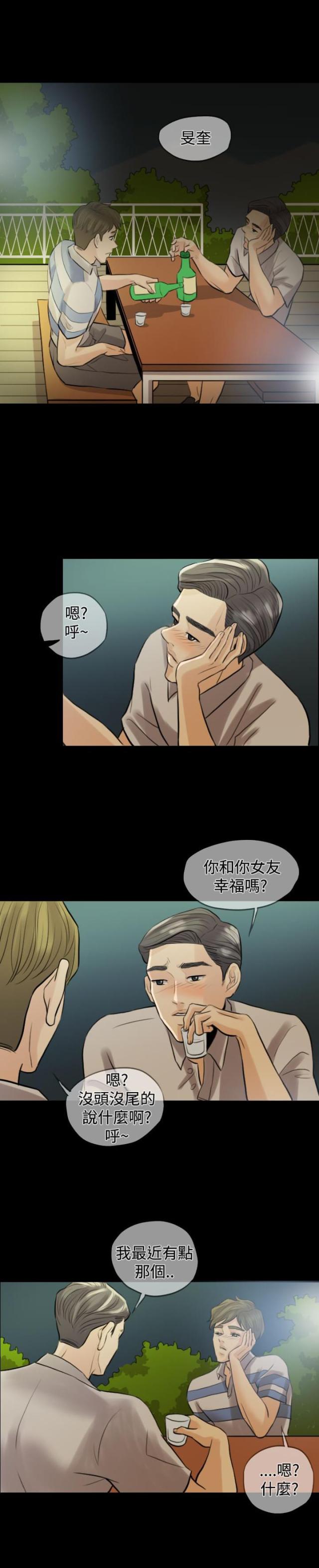 双重国籍很难被发现吗漫画,第3话2图