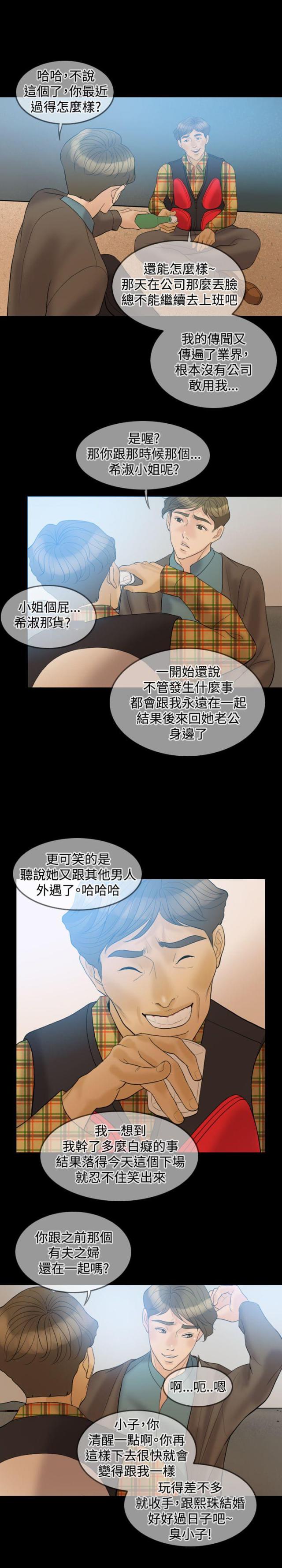 双重扣费漫画,第31话2图