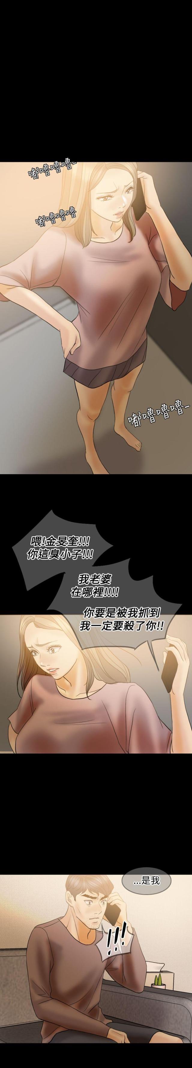 双重丈夫结局漫画,第37话1图