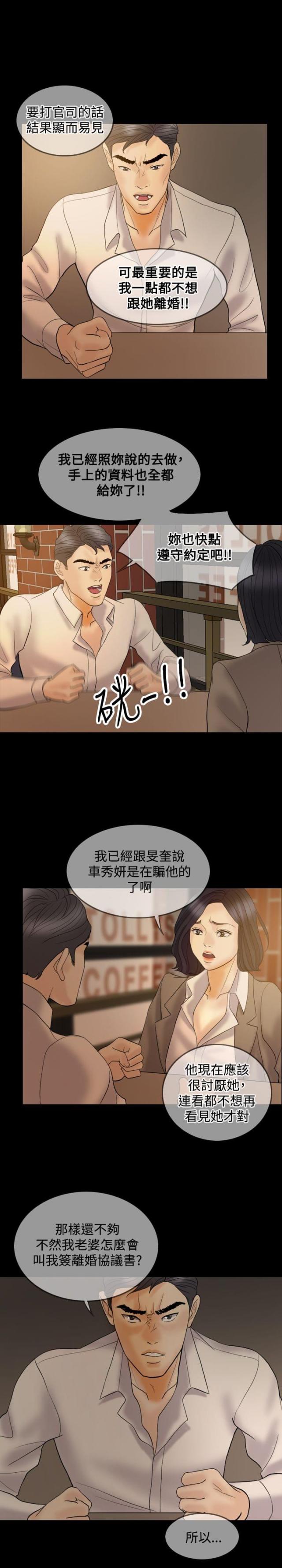 双重丈夫第12章漫画,第35话2图