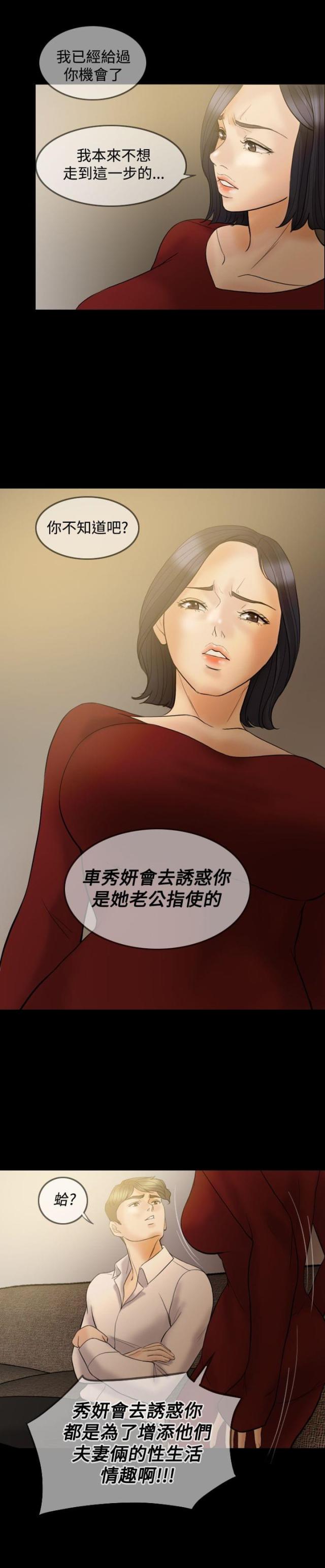 双重丈夫漫画,第34话2图