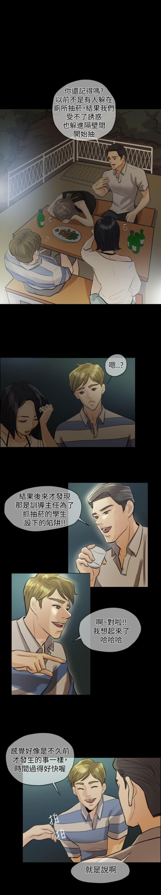 双重国籍很难被发现吗漫画,第3话2图