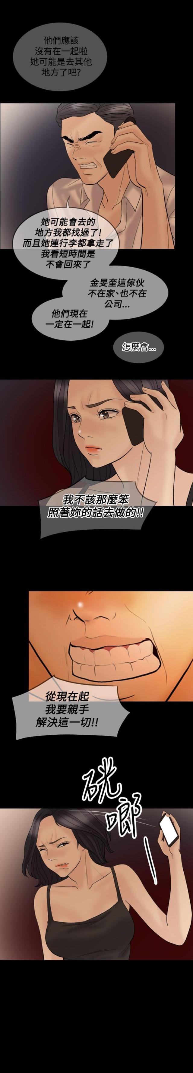 双重身份的丈夫电视剧全集漫画,第36话1图