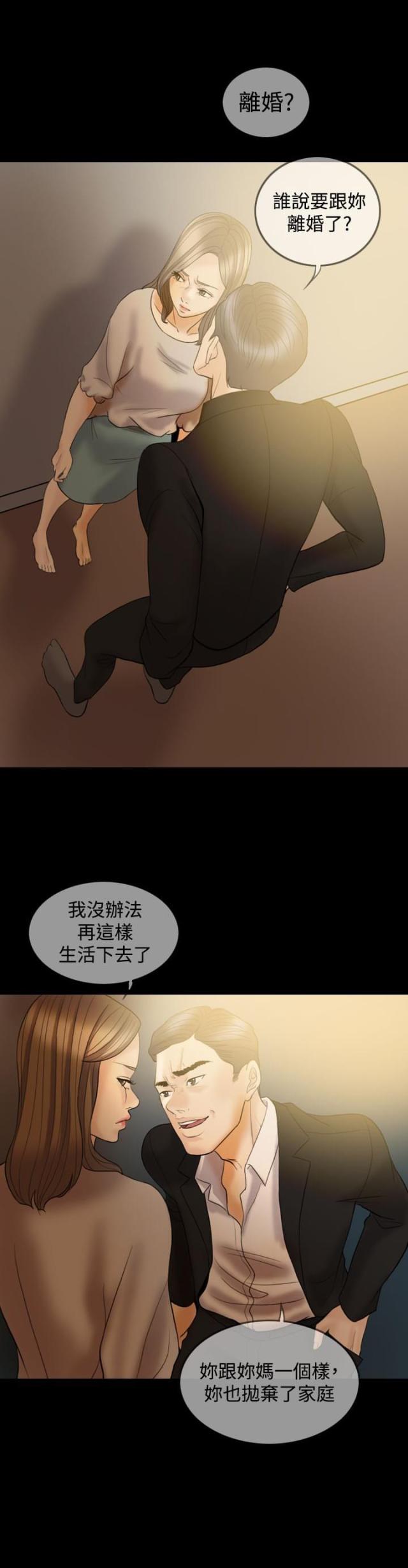 双重丈夫35话漫画,第34话1图