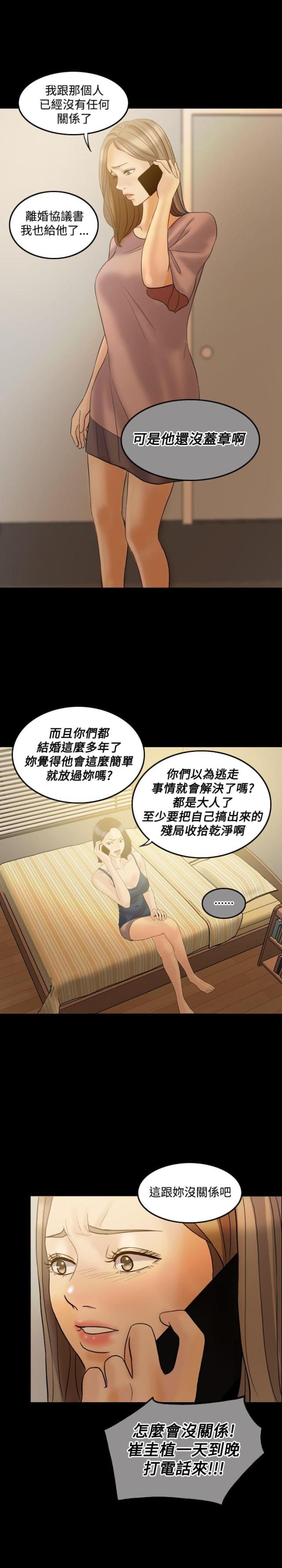 双重丈夫结局漫画,第37话1图