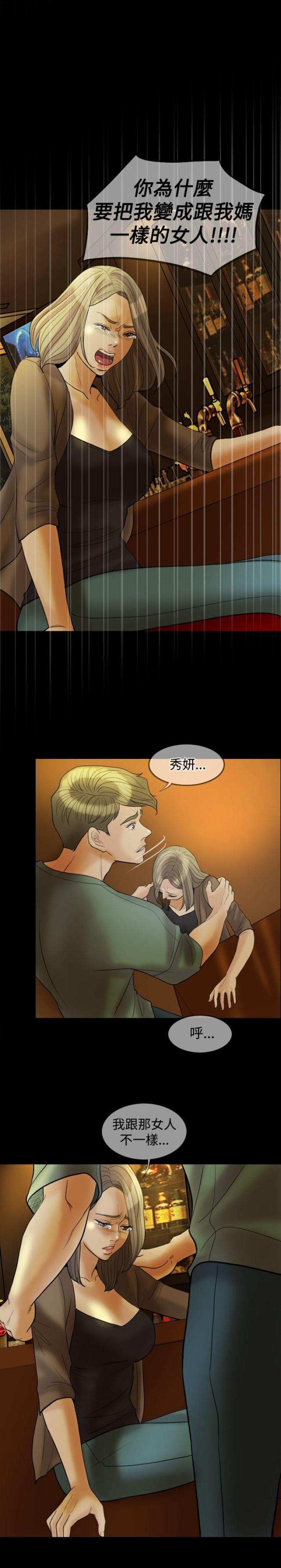 双重丈夫漫画,第24话1图