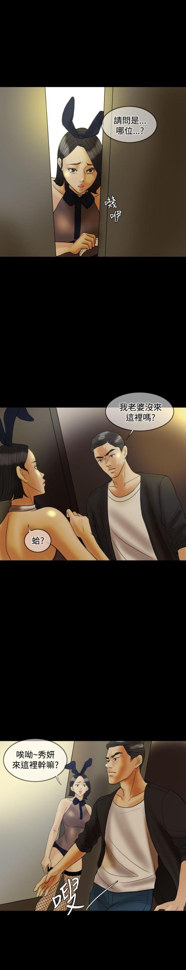 双重丈夫漫画,第24话1图