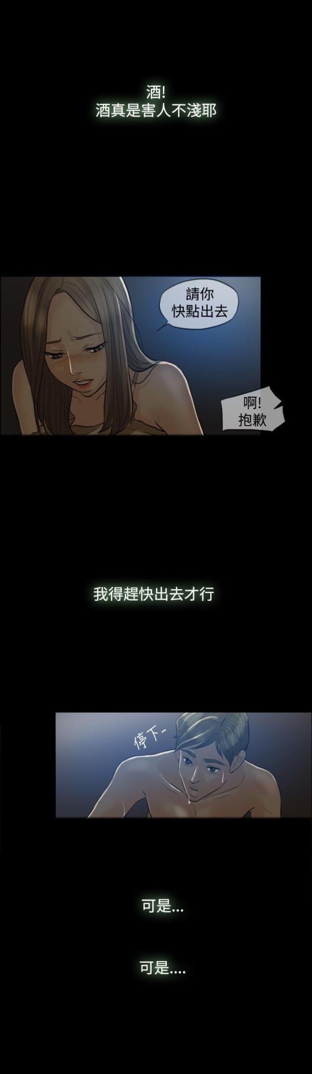 双重婚姻视频漫画,第4话1图