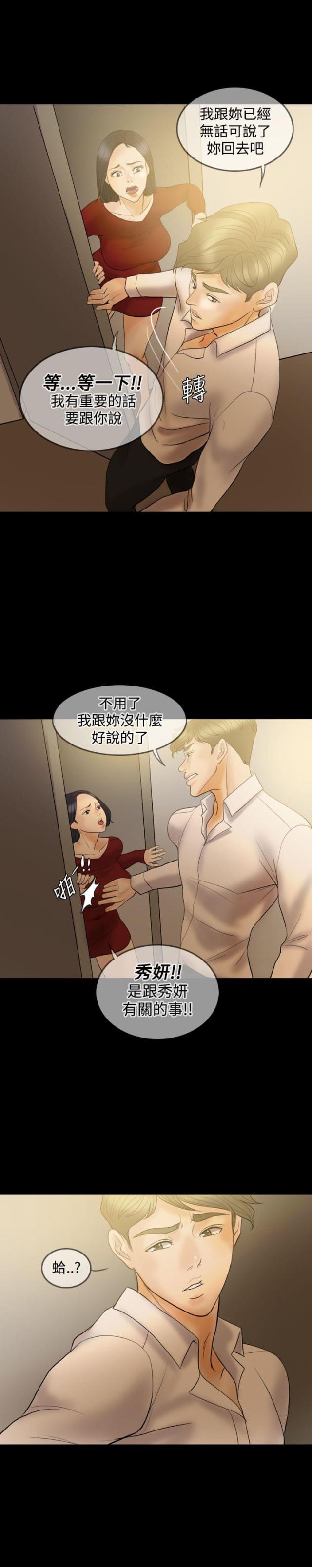 双重丈夫漫画,第34话1图