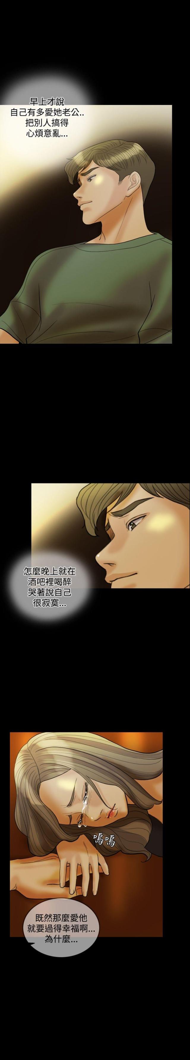 双重丈夫漫画,第24话2图