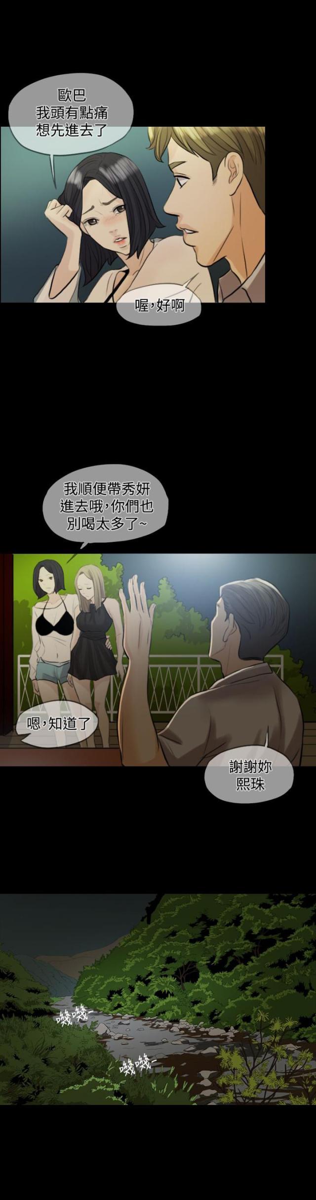 双重国籍很难被发现吗漫画,第3话1图