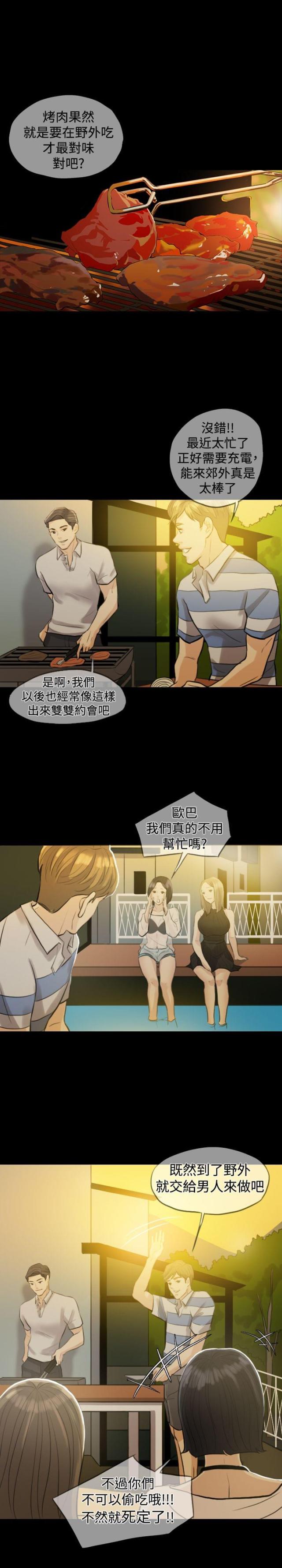 双重丈夫漫画,第3话2图