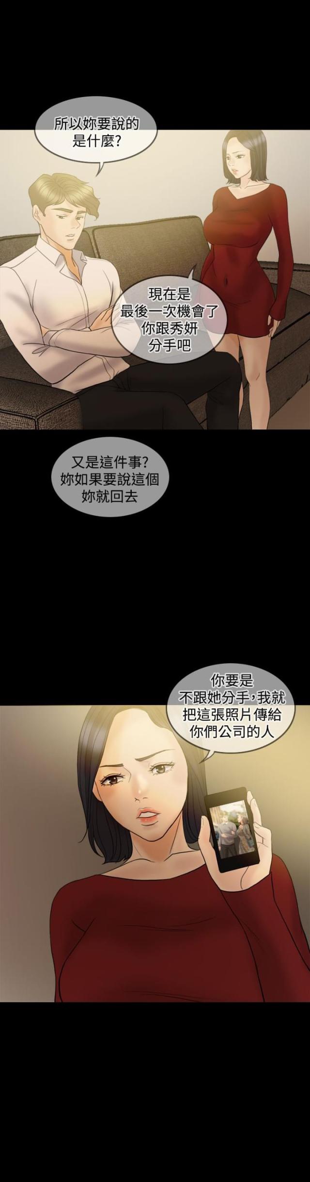 双重丈夫漫画,第34话2图