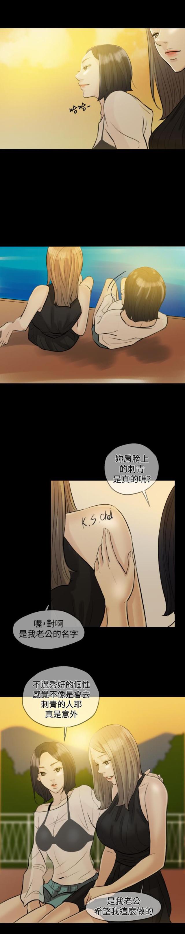 双重国籍很难被发现吗漫画,第3话1图