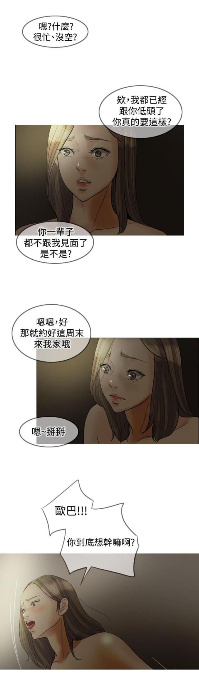 双重丈夫大结局讨论漫画,第17话2图