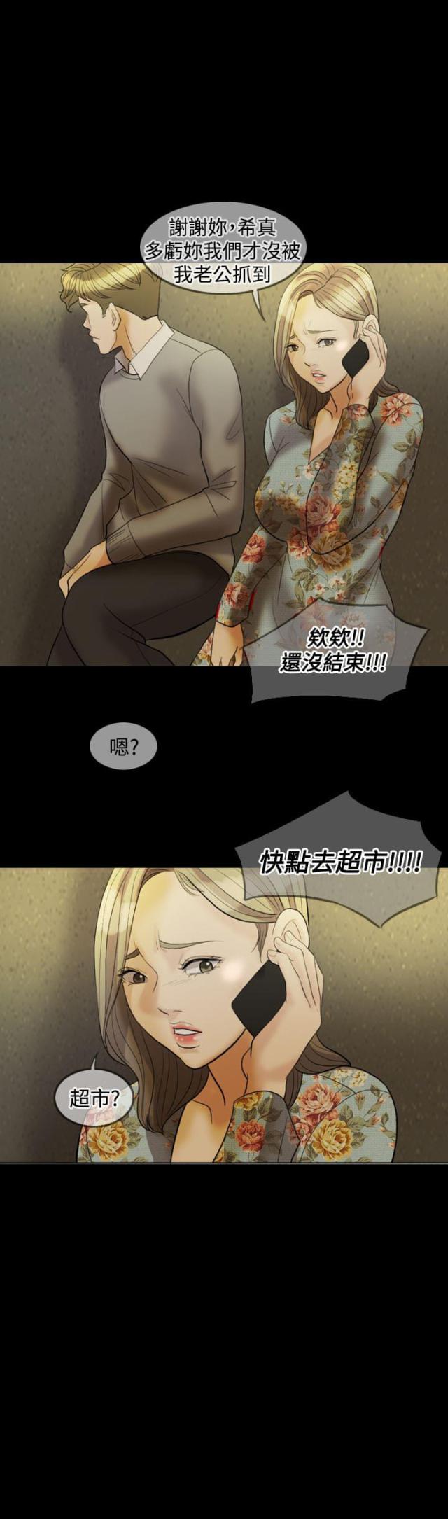 双重夫妻宫是什么意思漫画,第29话2图