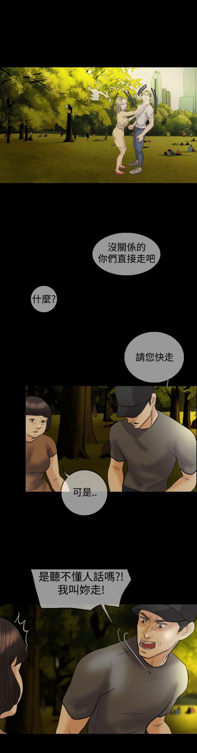 双重性格的人是怎样的漫画,第11话2图