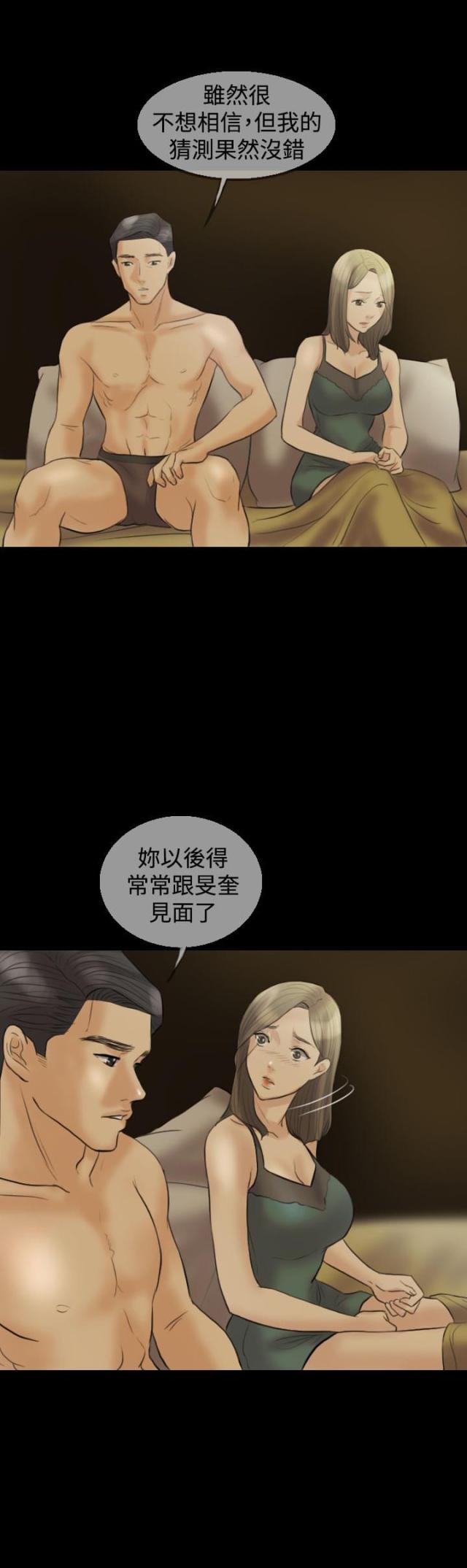 双重丈夫漫画全集免费阅读漫画,第10话1图