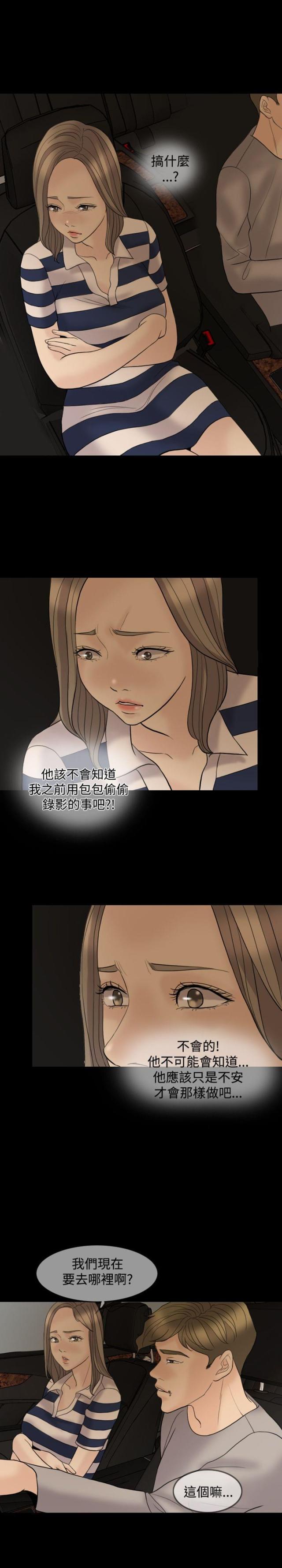 双重身份的丈夫电视剧全集漫画,第36话2图