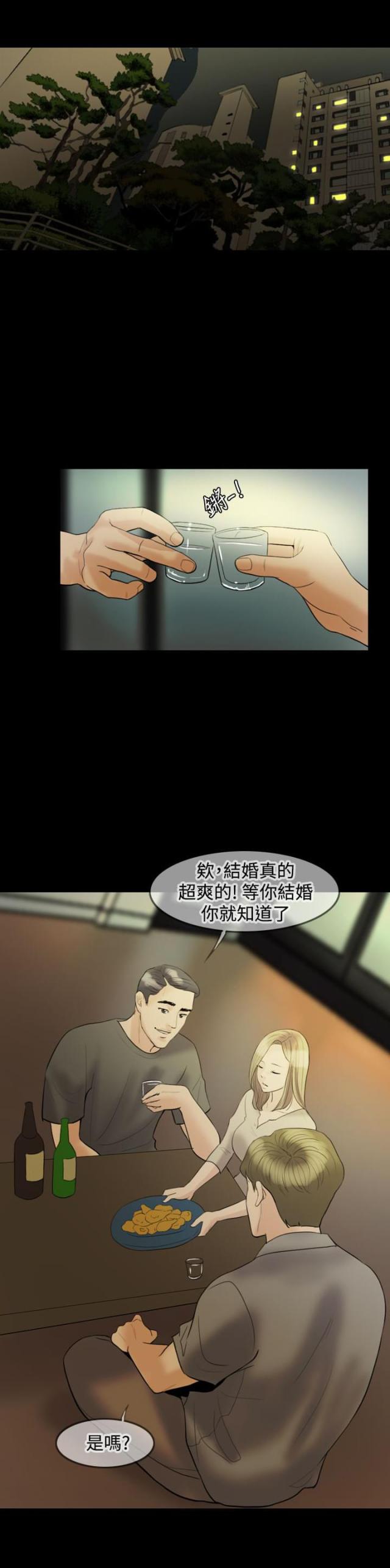 双重丈夫大结局讨论漫画,第17话1图