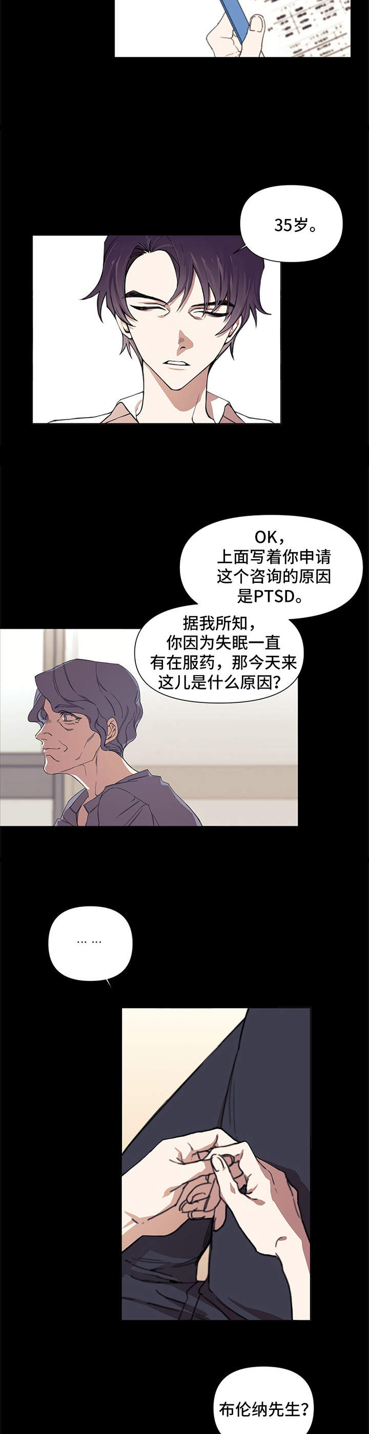 治愈之声神谕卡漫画,第1章：稀有唱片1图