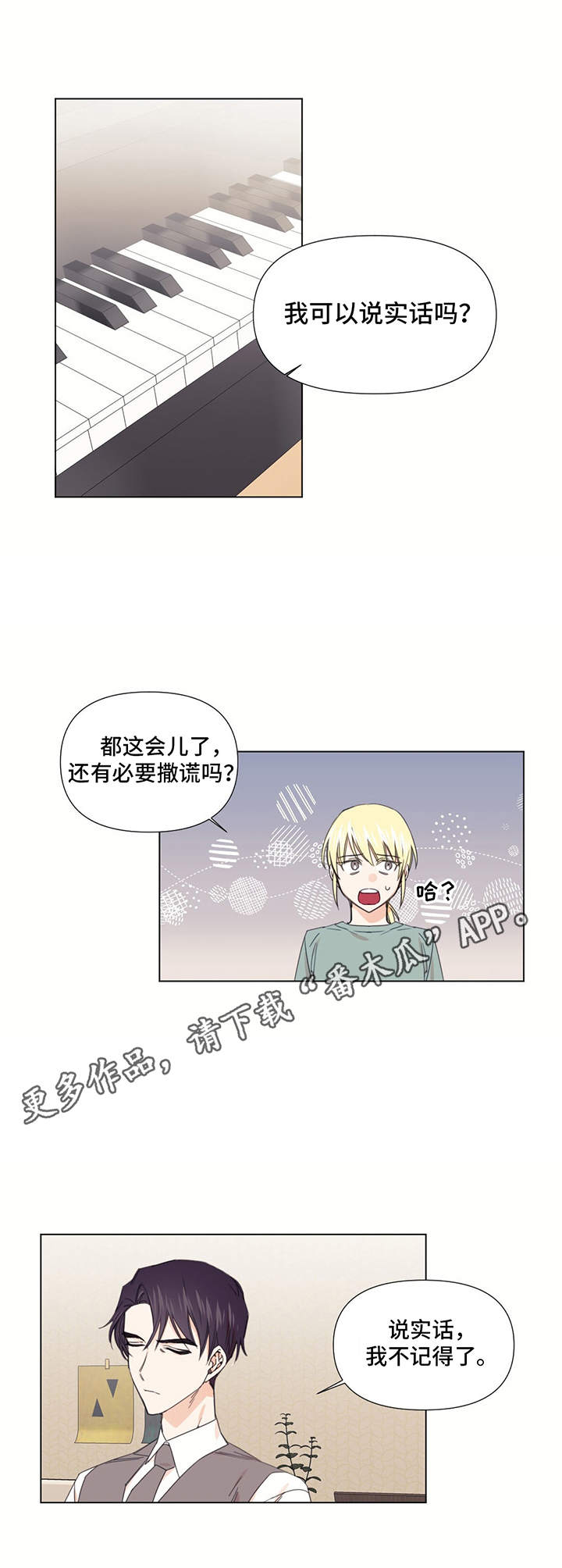 治愈之声漫画漫画,第16章：弹奏一曲1图