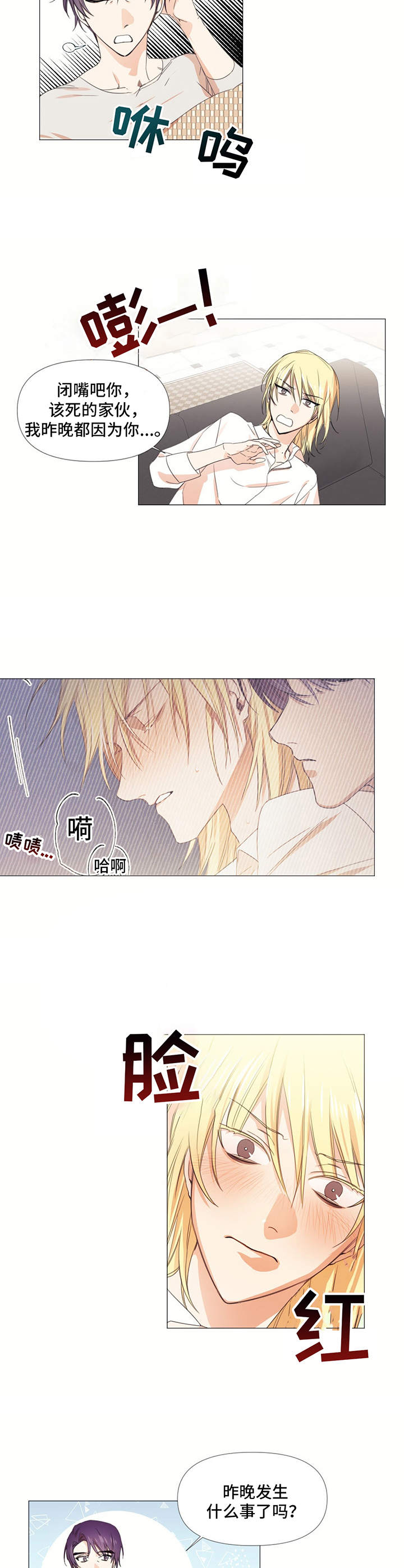 治愈之声哼唱漫画,第11章：没睡好1图