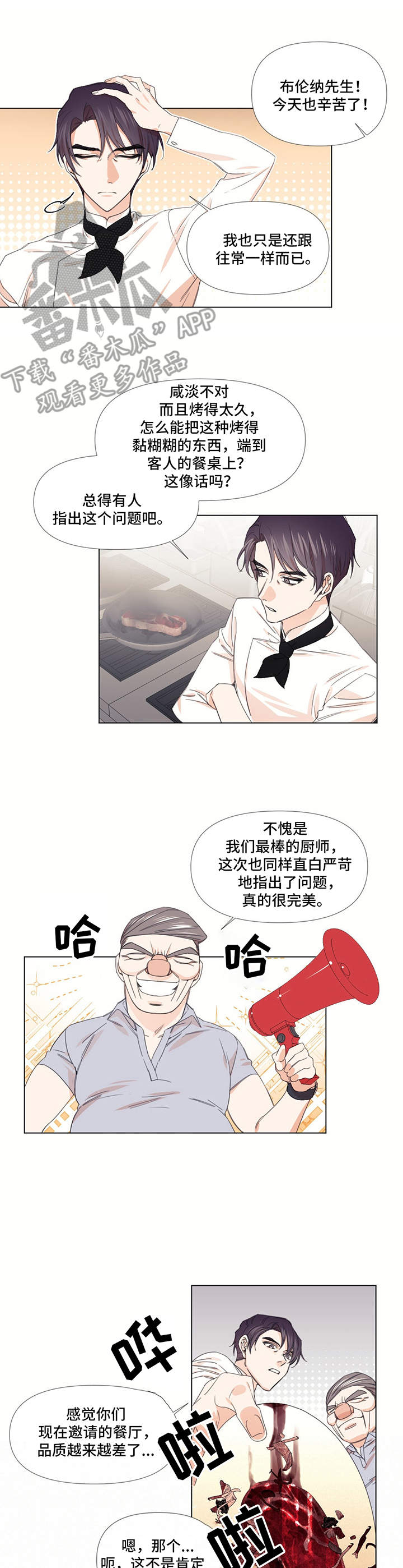 治愈之星ump45皮肤怎么获取漫画,第14章：闹事1图