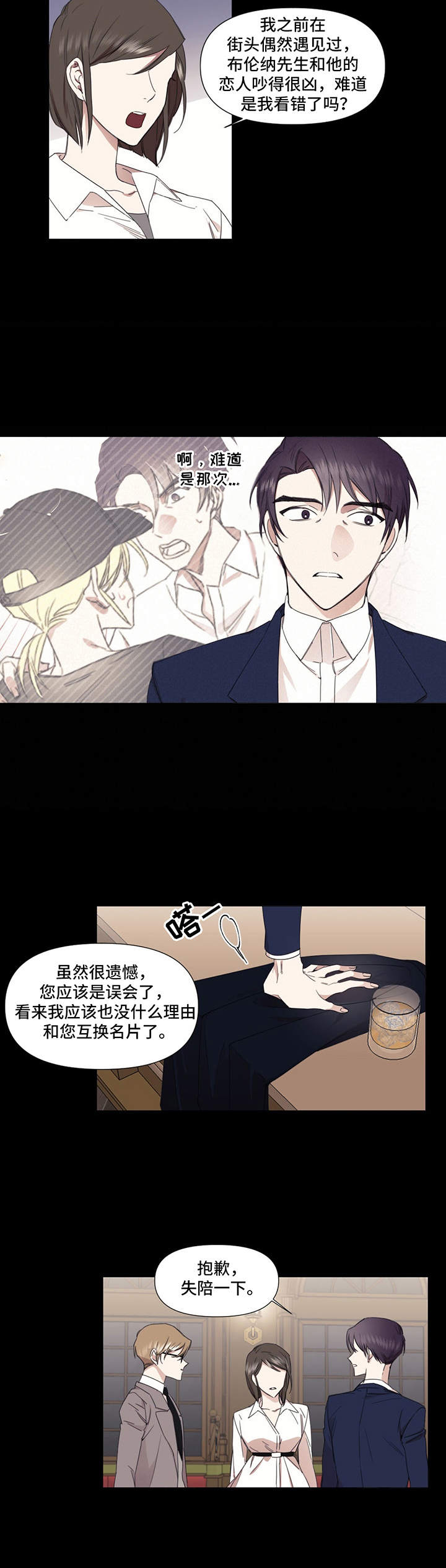 伊芙琳治愈之声漫画,第27章：郁闷2图