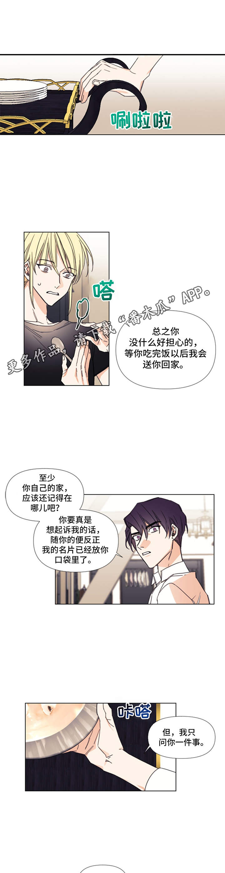 治愈之声抖音漫画,第5章：本人2图