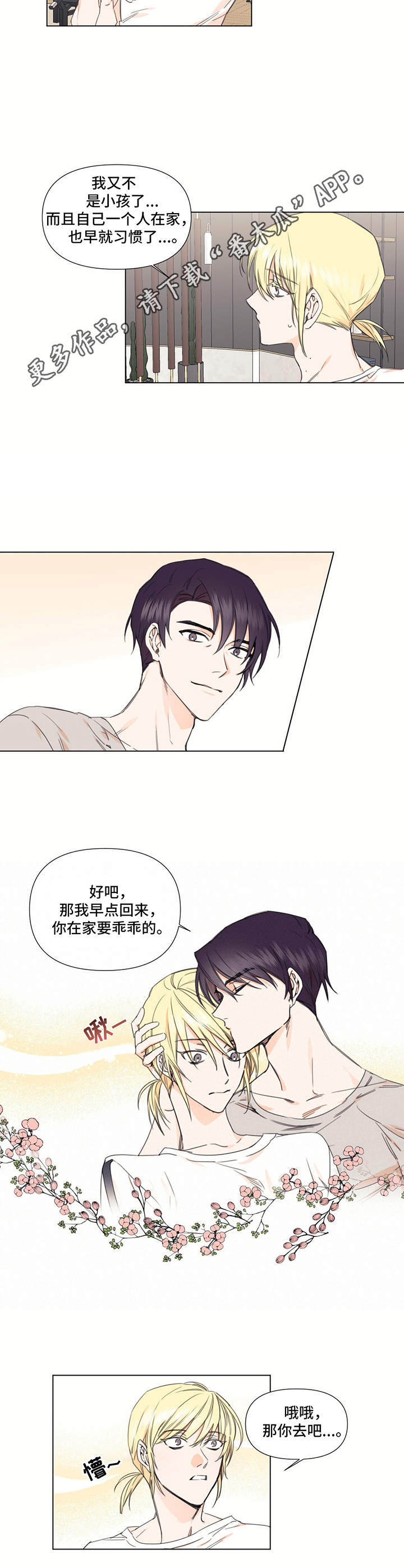 治愈之都漫画,第26章：脸红1图