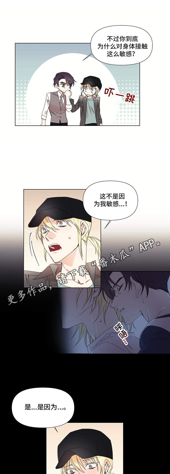 治愈之声漫画,第17章：散步1图