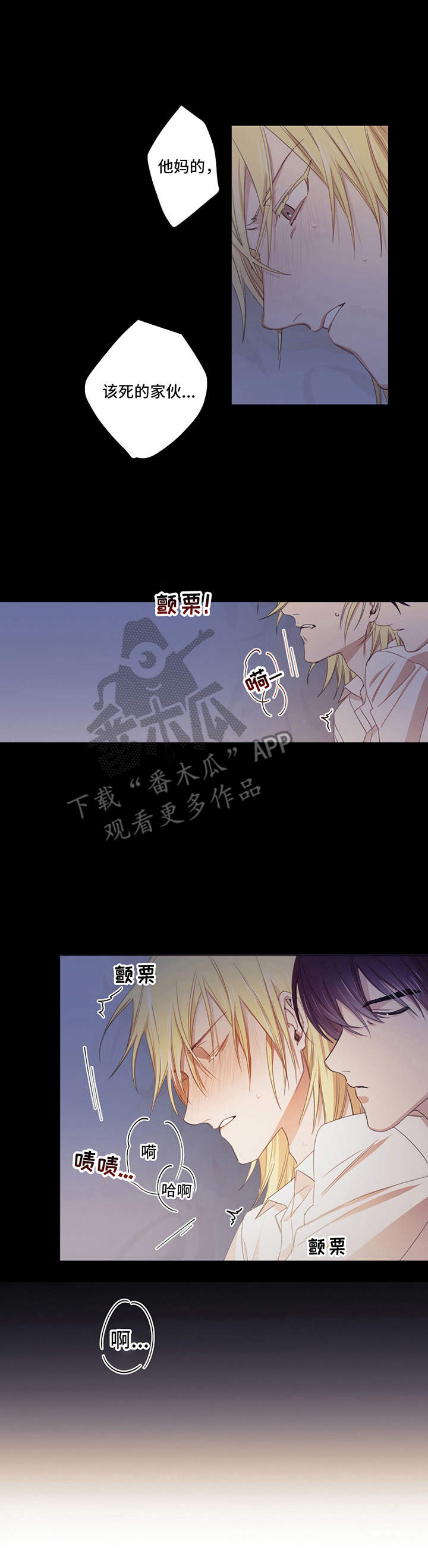 治愈之声漫画,第11章：没睡好1图