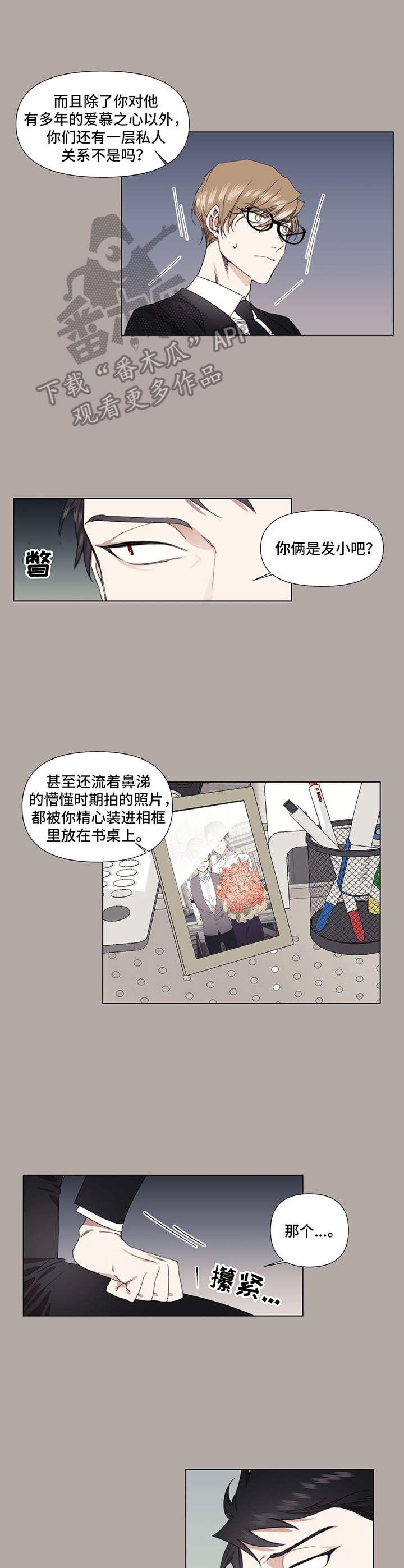 治愈之声 英文漫画,第24章：怂恿1图