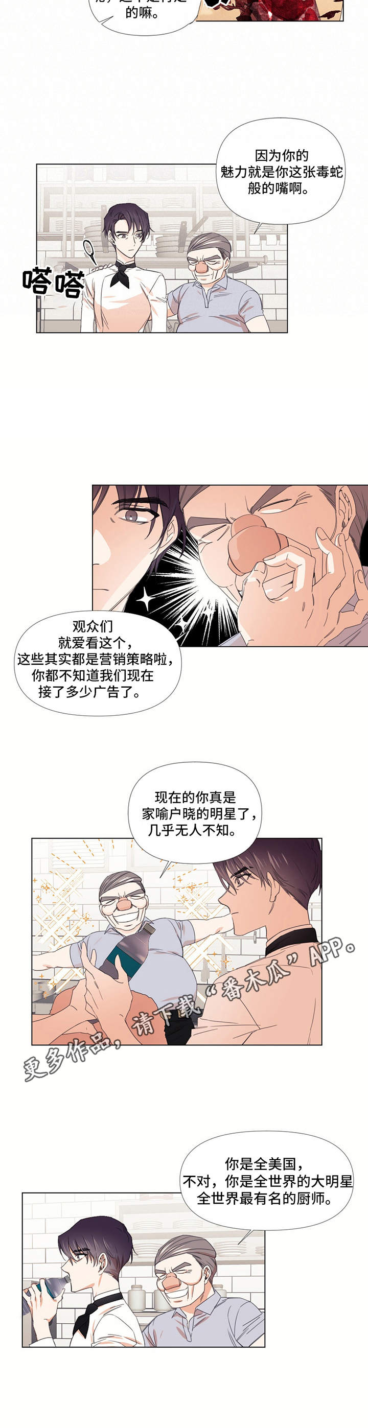 治愈之声漫画,第14章：闹事2图