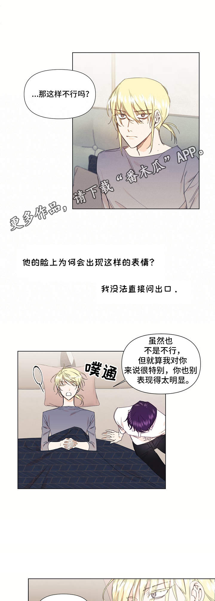 治愈之声漫画,第22章：睡不着2图