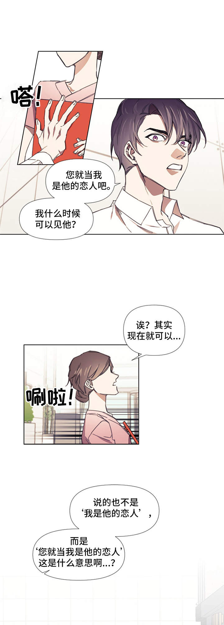 治愈之声英文漫画,第3章：注射2图