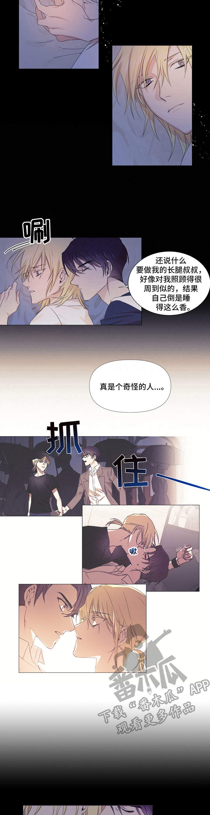 治愈之声歌曲漫画,第11章：没睡好1图