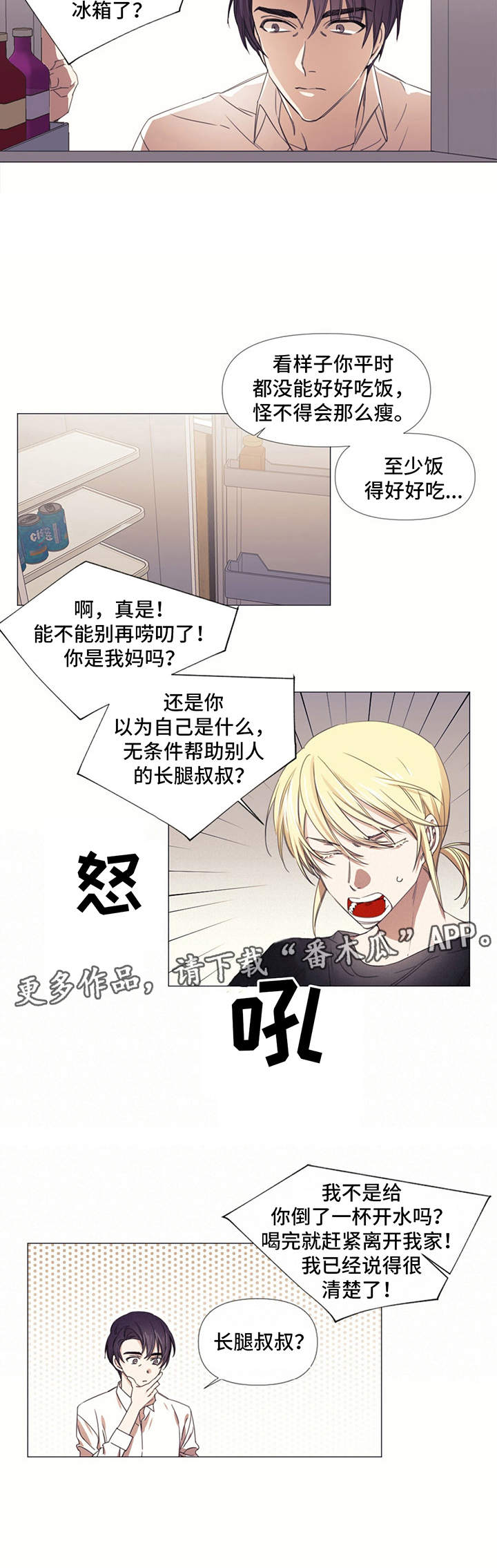 治愈之声漫画,第9章：条件1图