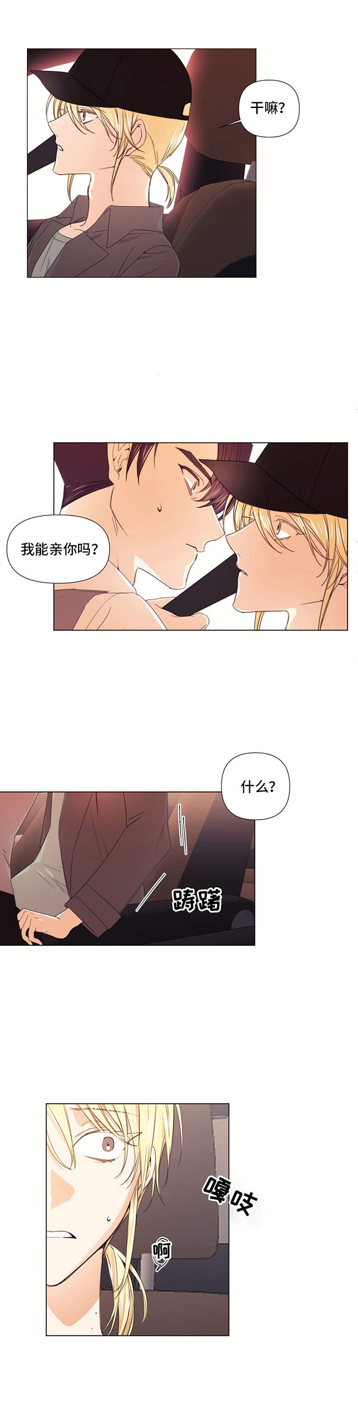 治愈之声漫画漫画,第19章：落入圈套2图