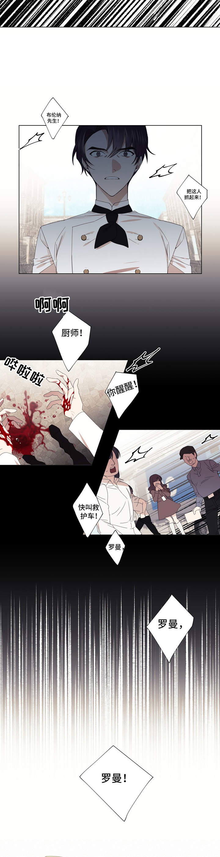 治愈之声漫画漫画,第15章：噩梦2图