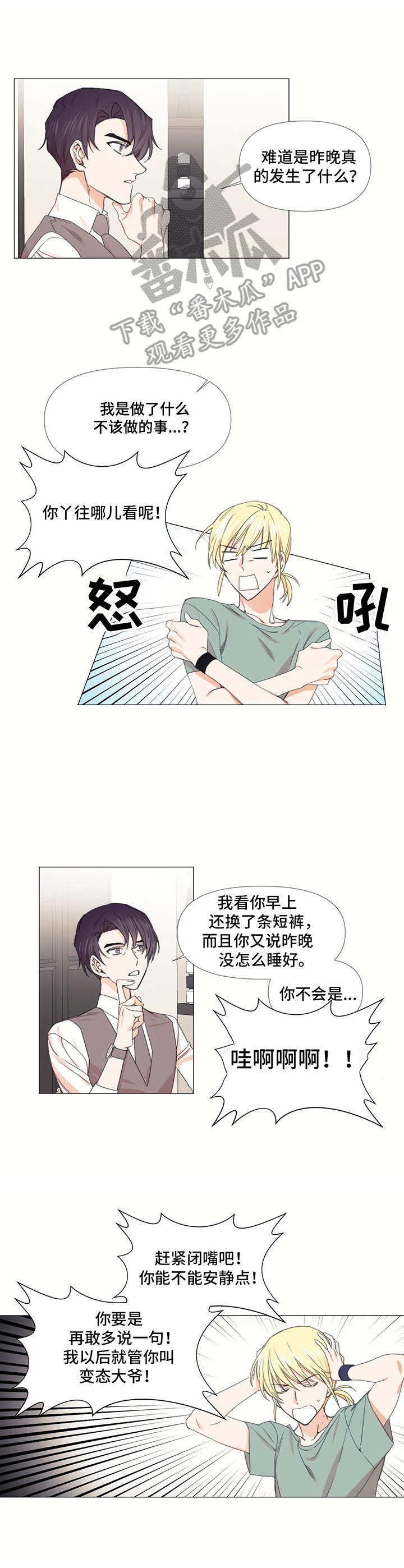 治愈之声的音乐漫画,第13章：动手动脚2图