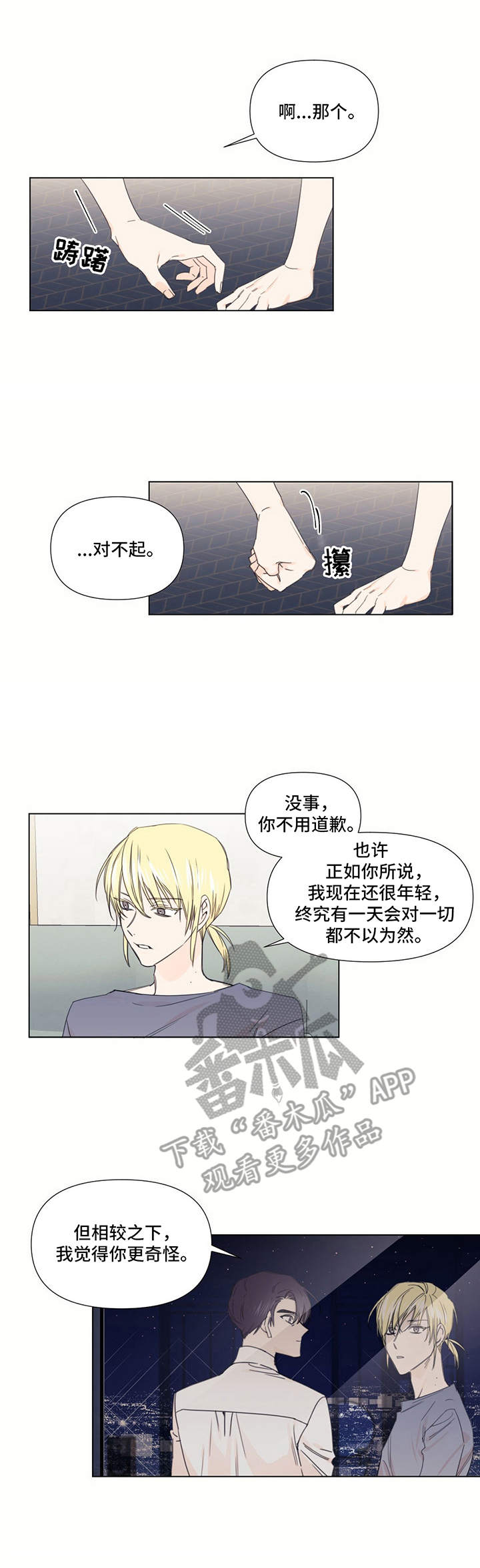 治愈之声的音乐漫画,第22章：睡不着2图