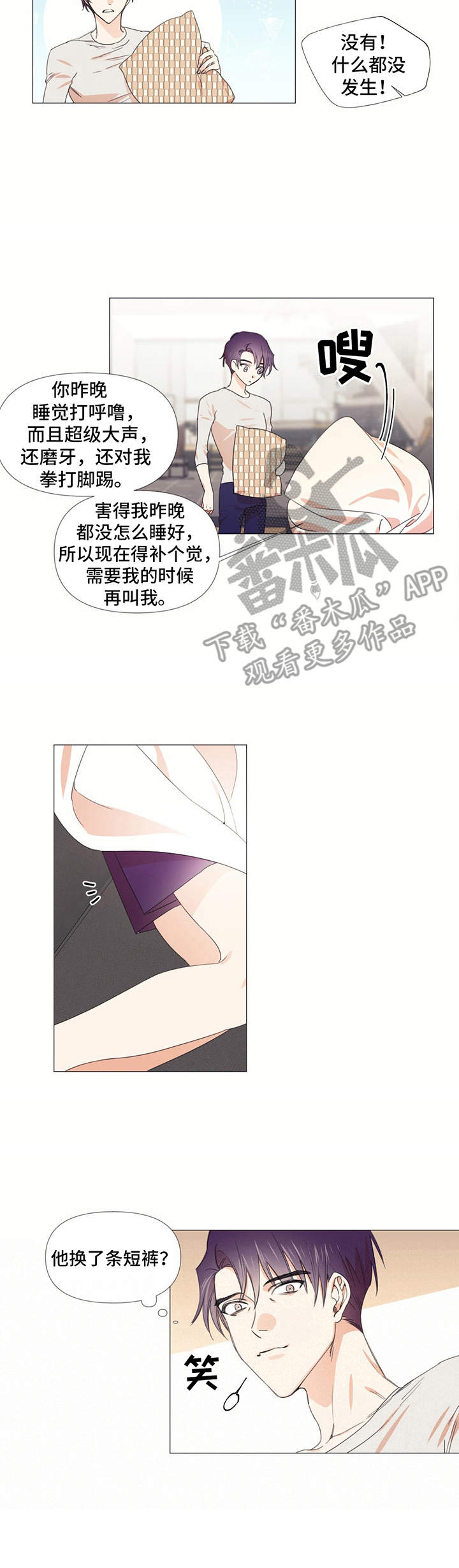 治愈之声哼唱漫画,第11章：没睡好2图