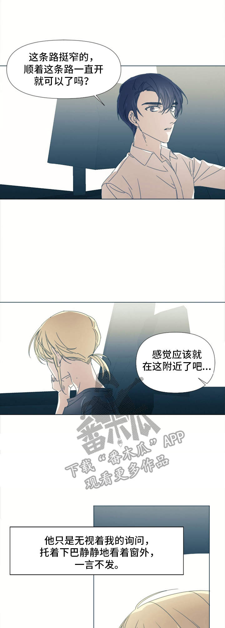 治愈之声的日下部加奈的人物介绍漫画,第8章：救赎1图