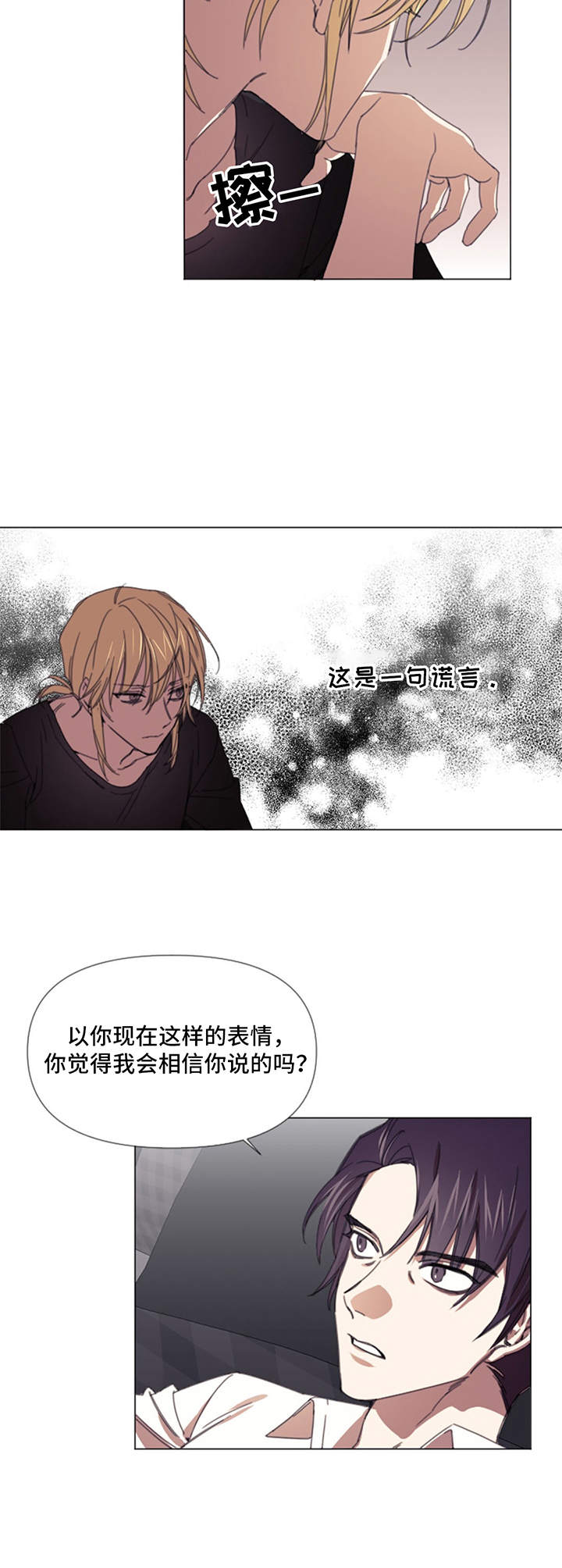 治愈之吻动漫漫画,第6章：误解1图