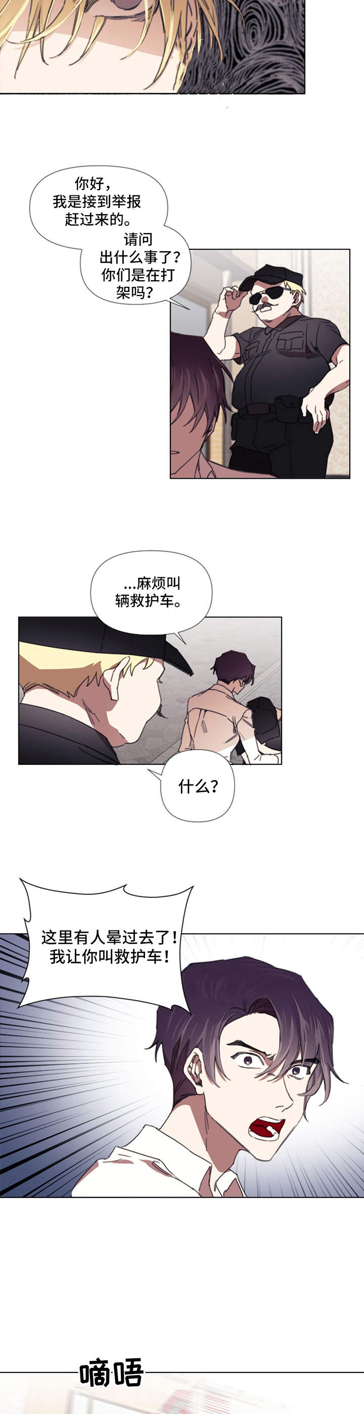 治愈之声是什么意思漫画,第2章：晕倒2图