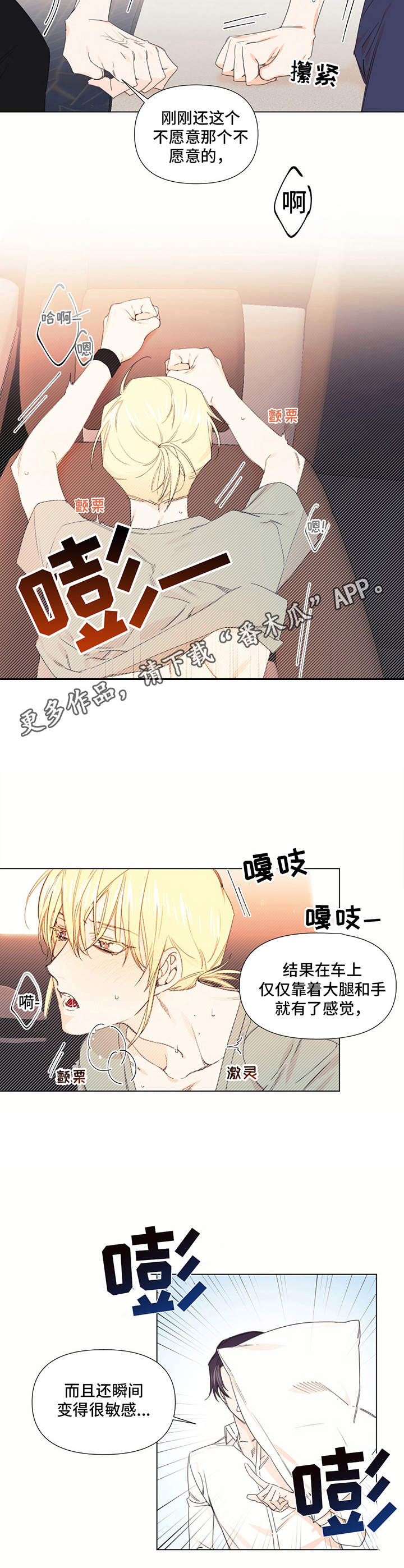 治愈之声漫画,第21章：疑惑2图