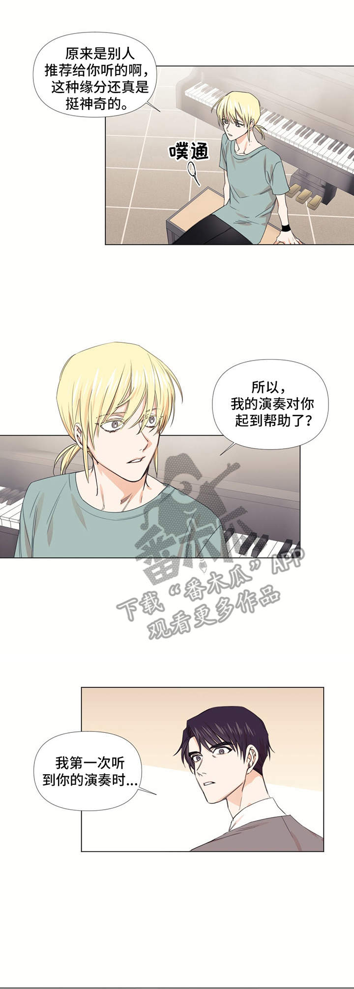 治愈之光是哪个英雄的荣耀称号漫画,第16章：弹奏一曲1图